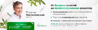Создание косметических средств - от разработки рецептур до технологии изготовления: сентябрь-ноябрь 2025г.